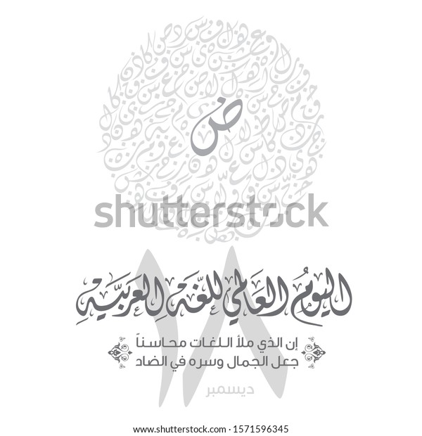 World Arabic\
Language day. 18th of December, (Translate - Arabic Language day).\
Arabic Calligraphy design greeting card. The design does not\
contain words. Vector illustration\
2