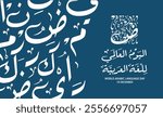 World arabic Language day in arabic calligraphy , greeting card design contain arabic letters pattern , translation :"International day of arabic Language , 18th of December"