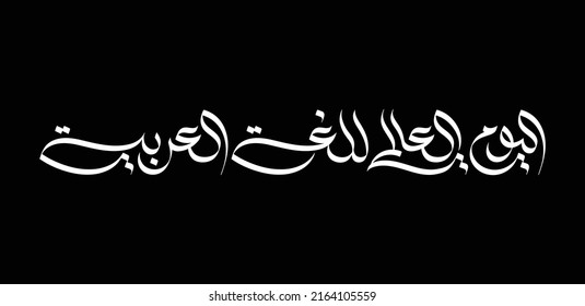 World Arabic Language day in Arabic calligraphy style - Modern