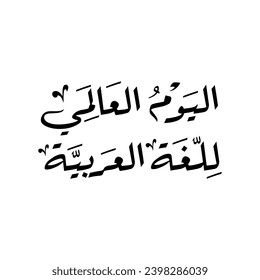 World arabic Language day in arabic calligraphy , translation :"International day of arabic Language 