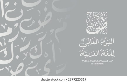 World arabic language day in arabic calligraphy , creative arabic calligraphy  pattern , translation : "World arabic language day , 18th of december"