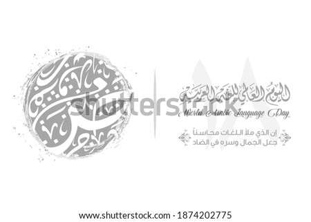 World Arabic Language Day. Creative Background Calligraphy Contain circle Arabic Letters Without specific meaning in English, Vector