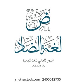 World arabic Language day greeting card in arabic calligraphy with thuluth style , translation :"International day of arabic Language , 18th of December"