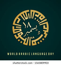 world arabic language day on 18 December with kufi type text that forms a circle which means world arabic language day