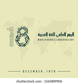 world arabic language day on 18 December with text type kufi that forms 8 which means world arabic language day and a collection of arabic letters that form 1 which has no meaning