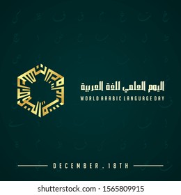 world arabic language day on 18 December with kufi type text that forms a hexagon which means world arabic language day