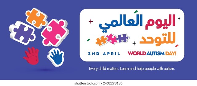 World Autism Day 2024. 2nd April World Autism day celebration banner with colourful text in Arabic, puzzle pieces on light purple colour background. Arabic text translation: world Autism day. 