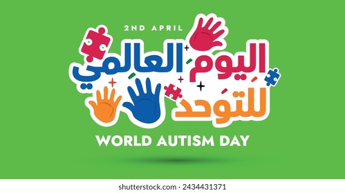 World Autism Day. 2nd April World Autism day celebration cover banner with colourful Arabic text, puzzle pieces and hand prints on light green background.  Arabic text translation: World Autism Day.