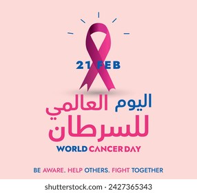 Día Mundial del Cáncer. Banner de concienciación del Día Mundial del Cáncer. 4 de febrero Traducción de texto en árabe: Banner del Día Mundial del Cáncer con cinta púrpura sobre fondo rosa. Campaña de concientización sobre el cáncer. Banner de medios sociales