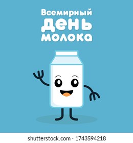 World Milk Day Vector Card