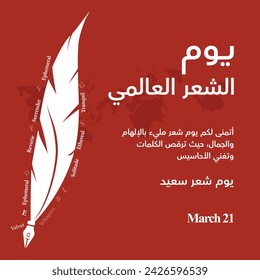 World Poetry Day. March 21, World poetry day celebration banner in Arabic with white quill pen. Arabic text translation: World Poetry day. 