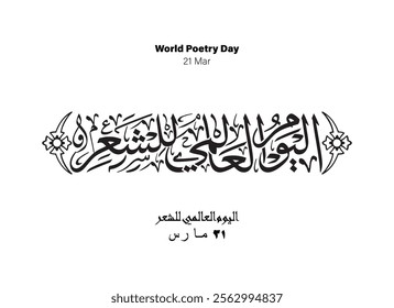 World Poetry Holiday Arabic Calligraphy, Translated World Poetry Day, 21 Mar