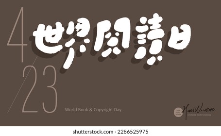 "World Reading Day" banner card design, event slogan text design, cute handwritten font style.