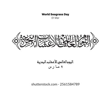 World Seagrass Holiday Calligraphy, Translated World Seagrass Day, 01 Mar