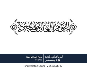 Dia Mundial do Solo Caligrafia de Férias, Dia Mundial do Solo Traduzido, 05 Dec