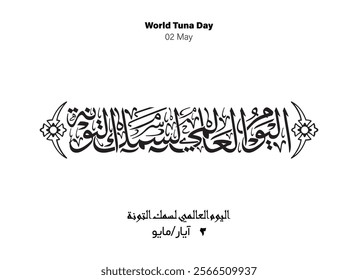 World Tuna Holiday Arabic Calligraphy, Translated World Tuna Day, 02 May