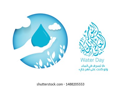 World Water Day in arabic calligraphy. Paper cut water drop with hand save. vector