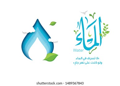 World Water Day in arabic calligraphy style. Paper cut water drop with hand save. vector