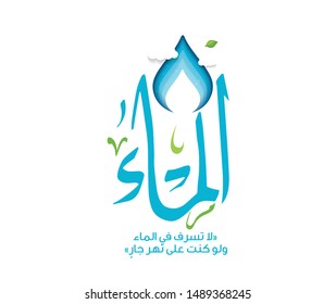 World Water Day in arabic calligraphy. Paper cut water drop with hand save. Eps 10