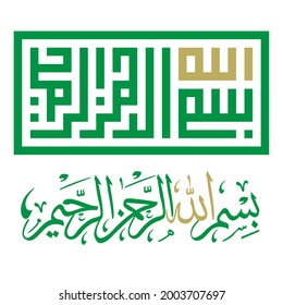 Die Schrift auf Arabisch im Namen Allahs, der barmherzigste der Wohlhabendsten