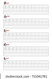 Writing Practice Hiragana Japanese Syllabary Alphabet Stock Vector ...