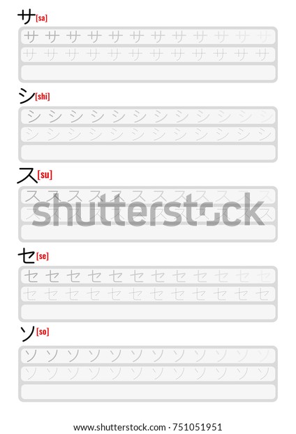 Writing Practice Katakana Japanese Syllabary Alphabet Stock Vector Royalty Free