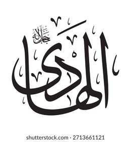 Written in Arabic calligraphy on an Islamic background, this inscription features the words "Al-Hadi" (The Guide), one of the 99 names of Allah.