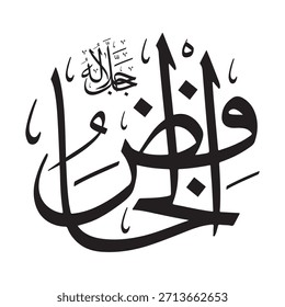Written in Arabic calligraphy on an Islamic background, this inscription features the words "EL-HAFEEDH" (The Protector), one of the 99 names of Allah.