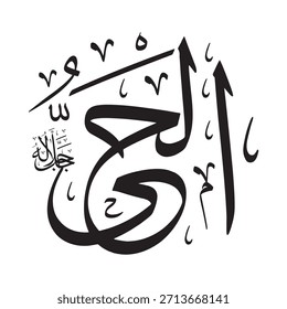 Escrito en caligrafía árabe sobre un fondo islámico, esta inscripción presenta las palabras "AL-HAYY" (El Dador de la Vida Eterna), uno de los 99 nombres de Alá.
