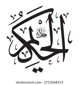 Written in Arabic calligraphy on an Islamic background, this inscription features the words "AL-HAKEEM" (The All-Knowing), one of the 99 names of Allah.