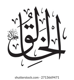 Escrito em caligrafia árabe sobre um fundo islâmico, esta inscrição apresenta a palavra "AL-KHALIQ" (O Criador, O Criador), um dos 99 nomes de Alá.