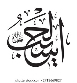 Escrito en caligrafía árabe sobre un fondo islámico, esta inscripción cuenta con las palabras "AL-HASEEB" (The Reckoner), uno de los 99 nombres de Alá.