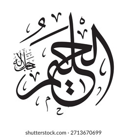 Escrito en caligrafía árabe sobre un fondo islámico, esta inscripción presenta las palabras "AL-HALEEM" (El más paciente), uno de los 99 nombres de Alá.