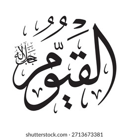 Written in Arabic calligraphy on an Islamic background, this inscription features the words "AL-QAYYOOM" (The Comforter, the Self-Existent), one of the 99 names of Allah.