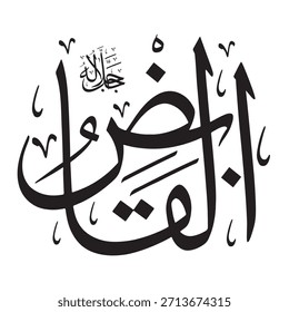 Escrito en caligrafía árabe sobre un fondo islámico, esta inscripción presenta las palabras "AL-QAABID" (El Impedidor del Daño), uno de los 99 nombres de Alá.