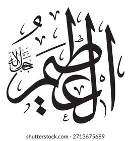 Escrito en caligrafía árabe sobre un fondo islámico, esta inscripción presenta las palabras "AL-'AZEEM" (El Magnífico, El Exaltado), uno de los 99 nombres de Alá.
