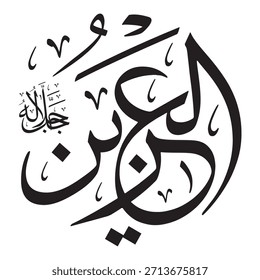 Escrito en caligrafía árabe sobre un fondo islámico, esta inscripción presenta las palabras "AL-AZIZ" (El Exaltado), uno de los 99 nombres de Alá.