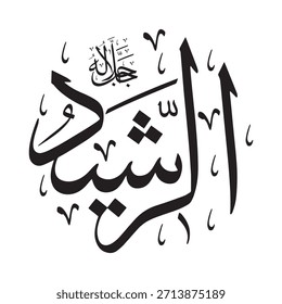 Escrito en caligrafía árabe sobre un fondo islámico, esta inscripción presenta las palabras "AR-RASHEED" (La Guía, el Maestro Infalible), uno de los 99 nombres de Alá.
