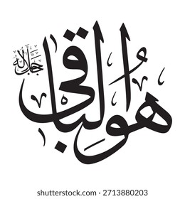 Written in Arabic calligraphy on an Islamic background, this inscription contains the words "EL-BAAQI" (The Eternal), one of the 99 names of Allah.