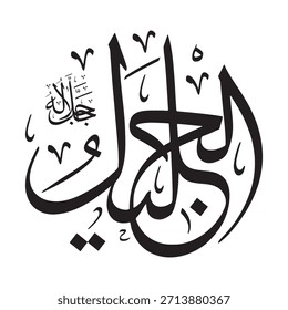 Escrito en caligrafía árabe sobre un fondo islámico, esta inscripción presenta la palabra "AL-JALAL" (El Majestuoso), uno de los 99 nombres de Alá.