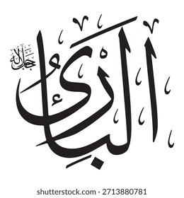 Escrito en caligrafía árabe sobre un fondo islámico, esta inscripción presenta "AL-BAARI" (El Desarrollador), uno de los 99 nombres de Alá.