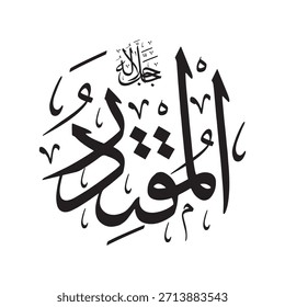 Escrito en caligrafía árabe sobre un fondo islámico, esta inscripción presenta "AL-MUQTADIR" (El Poderoso), uno de los 99 nombres de Alá.