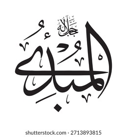 Escrito en caligrafía árabe sobre un fondo islámico, esta inscripción presenta "AL-MUBDI" (El Creator, el Iniciador), uno de los 99 nombres de Alá.