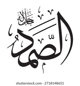 Escrito en caligrafía árabe sobre un fondo islámico, esta inscripción presenta "AS-SAMAD" (El Eterno, el Proveedor), uno de los 99 nombres de Alá.