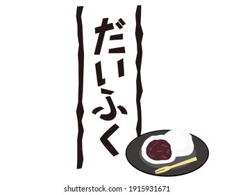 It is written as Daifuku in Japanese. Japanese letter.