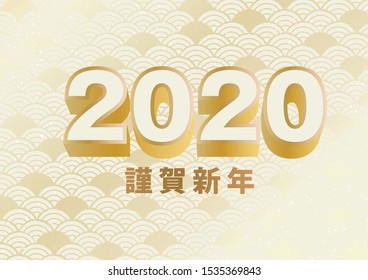 It's written as a gold New Year's card/Happy New Year in Japanese in 2020.