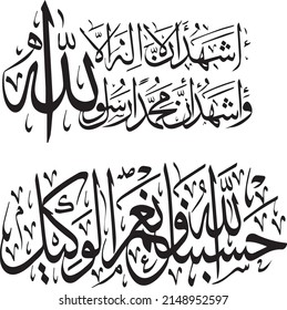 Written in Islamic calligraphy , Arabic "Allah is unique. Prophet Muhammad is his prophet.", 