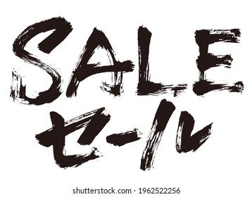 It is written in Japanese as "sale".