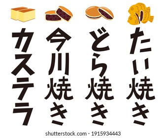 Está escrito en japonés como Taiyaki, Imagawayaki, Dorayaki y Castella. Carta japonesa.