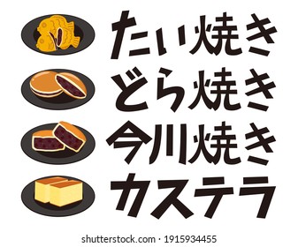 It is written in Japanese as Taiyaki, Imagawayaki, Dorayaki, and Castella. Japanese letter.